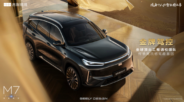 Geely Galaxy Officially Names First M-Series Mid-Size Electric Hybrid SUV “Galaxy M7”